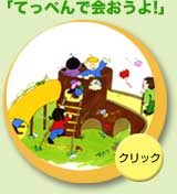 イラスト：「てっぺんで会おうよ！」