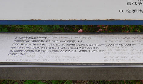 写真:点字の案内