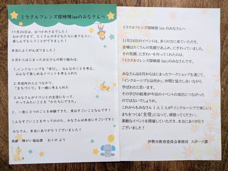 写真:市の福祉課や教育委員会から送られた感謝の手紙。